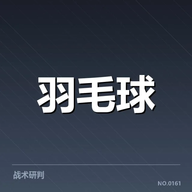 公开赛签表形势背后，赛事布署与选手布局引发关注