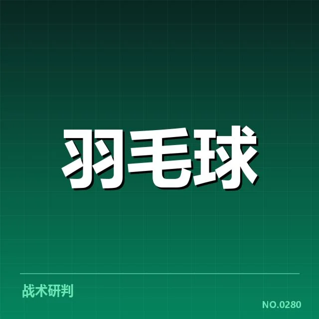 已确认的签表名单和赛事安排