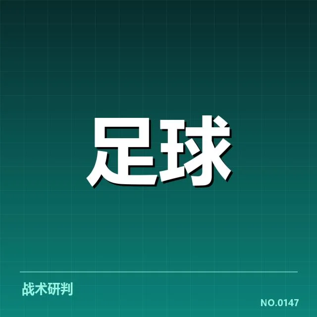 德甲梯队提拔：青年球员发展面临何种挑战与机遇