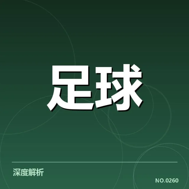 确认的比赛名单与赛程细节