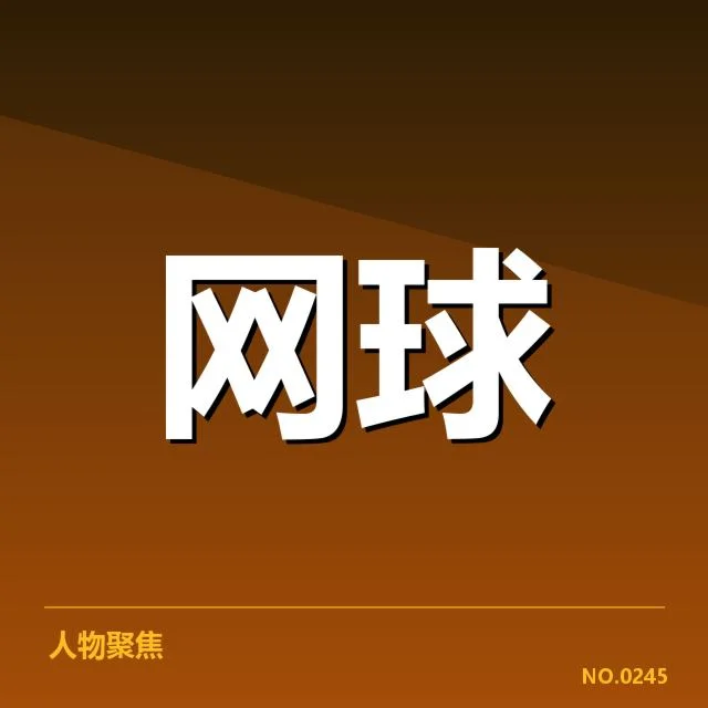 辛辛那提大师赛底线对抗:顶尖球员耐力与战术成败关键