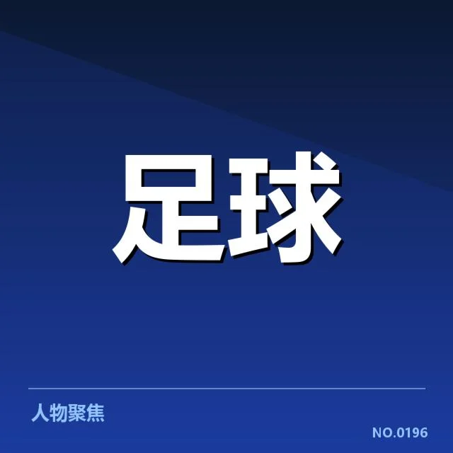 已确定抽签结果及赛程安排