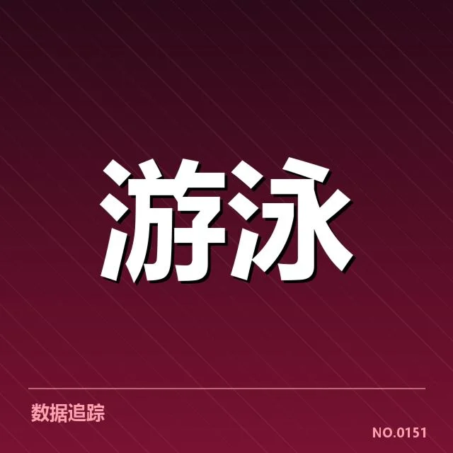 主要运动员与赛程安排的确认信息