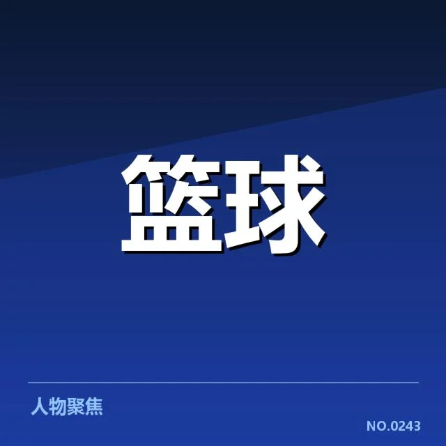 CBA新秀赛季表现:新秀们未来潜力几何