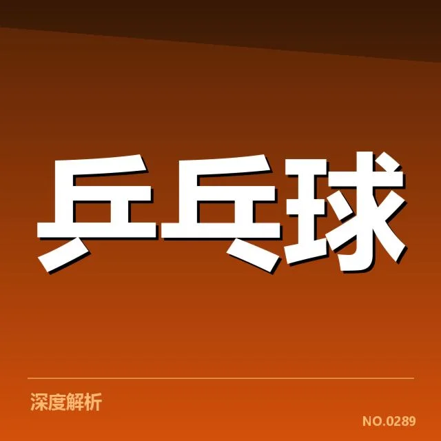 王楚钦连续比赛胜率：竞技状态是否保持稳定？